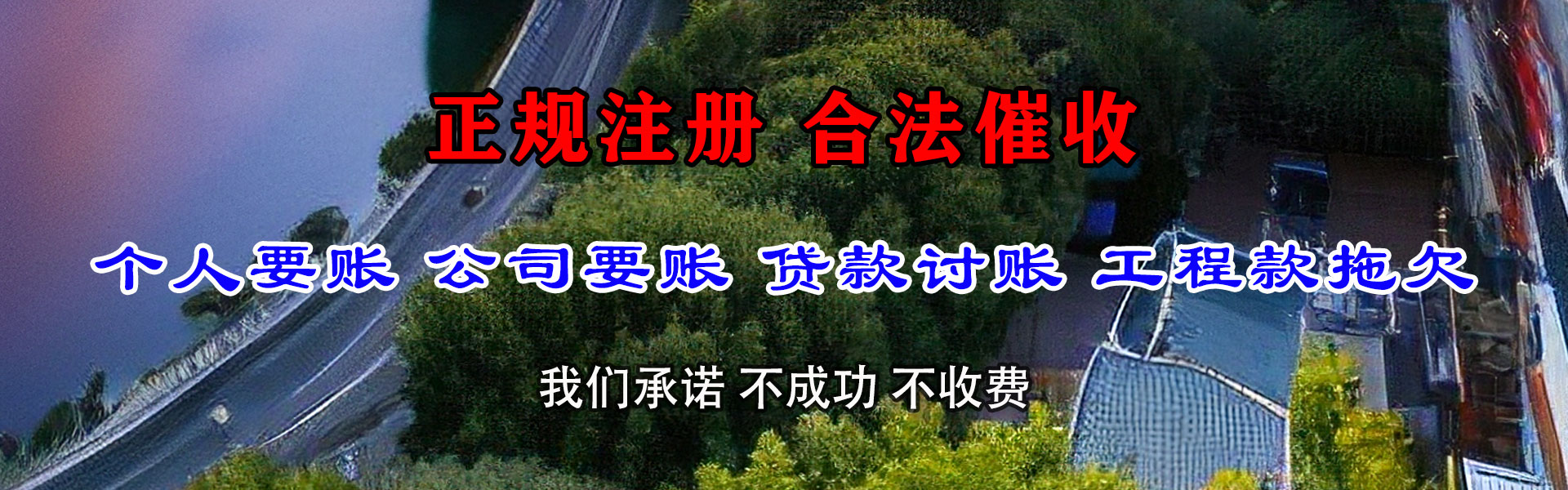 长武讨债公司