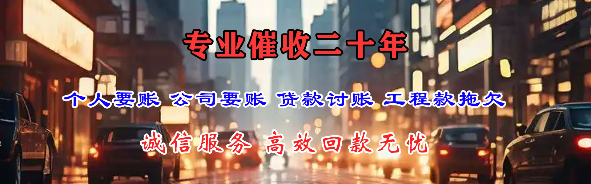 长武讨债公司